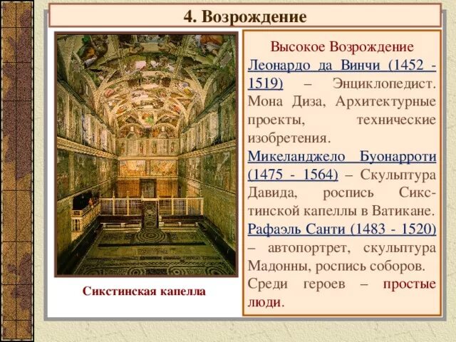 Возрождение 4 читать