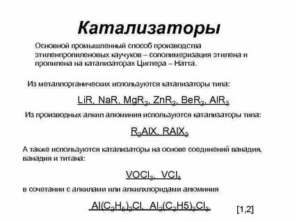 Получение катализатора