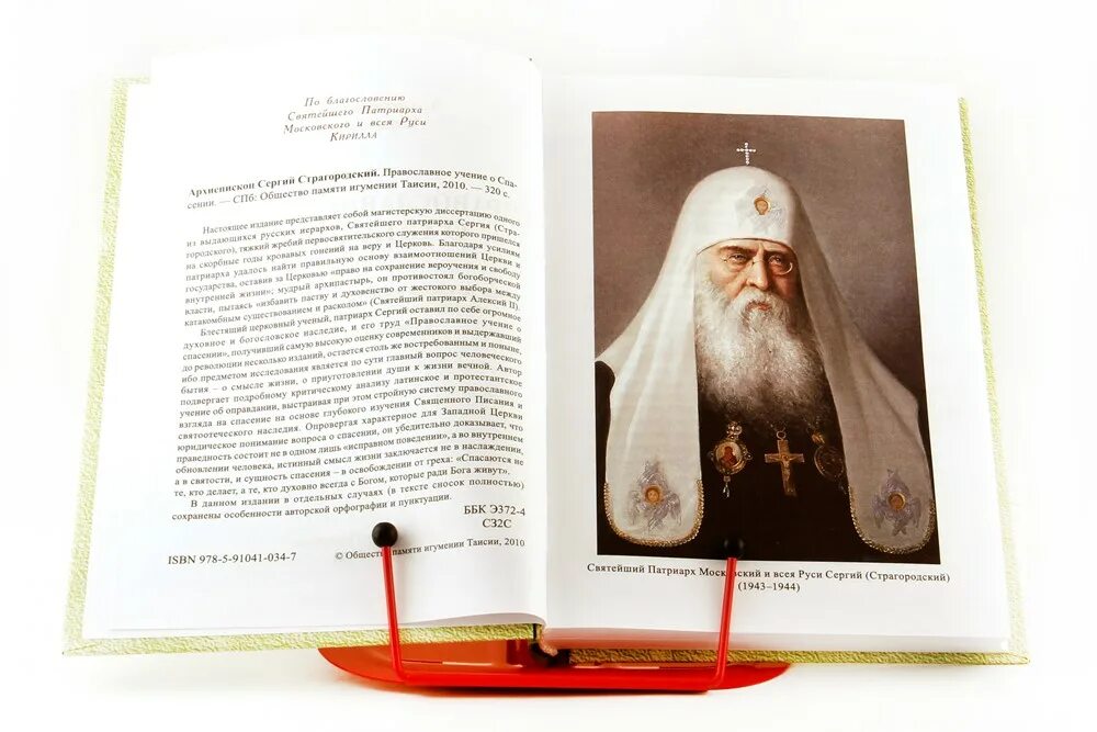 Церковь невидимая. Православное учение. Конец времен: православное учение. Верховский бог и человек. Бог православное учение.