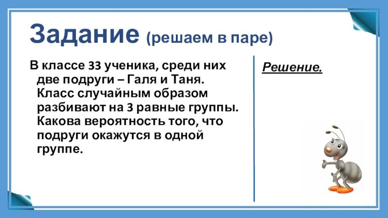 В 3 классе 32 ученика. Практикум по решению задач 4 класс. В классе 30 человек среди них две подруги Аня и Катя. В классе 21 человек среди них две подруги. В классе 21 человек среди них 2 подруги Аня и Таня..