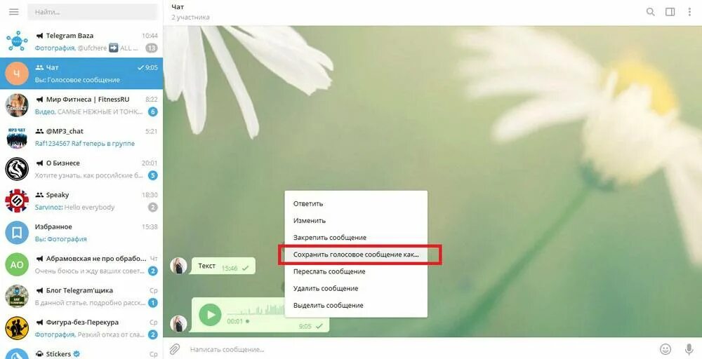 Как сохранить сообщение в телеграмме на телефоне. Голосовое в телеграмме. голосовое сообщение телеграм. голосовое сообщение в телеграме. как записать голосовое сообщение в телеграмме.
