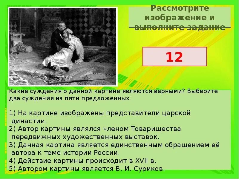 Данное изображение является. Какие суждения о картине. Рассмотрите изображение и выберите два верных суждения.. Рассмотрите фотографию выберите верное суждение. Два суждения.