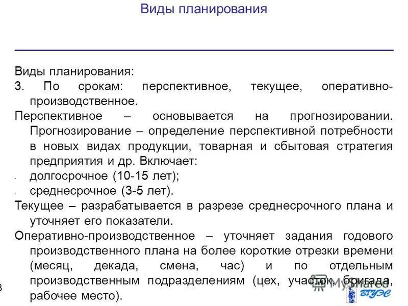 Текущая оперативная работа. Текущая оперативная работа