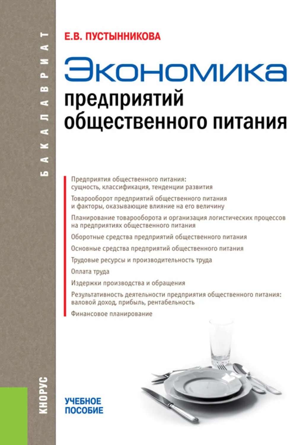 Общественное питание пособие