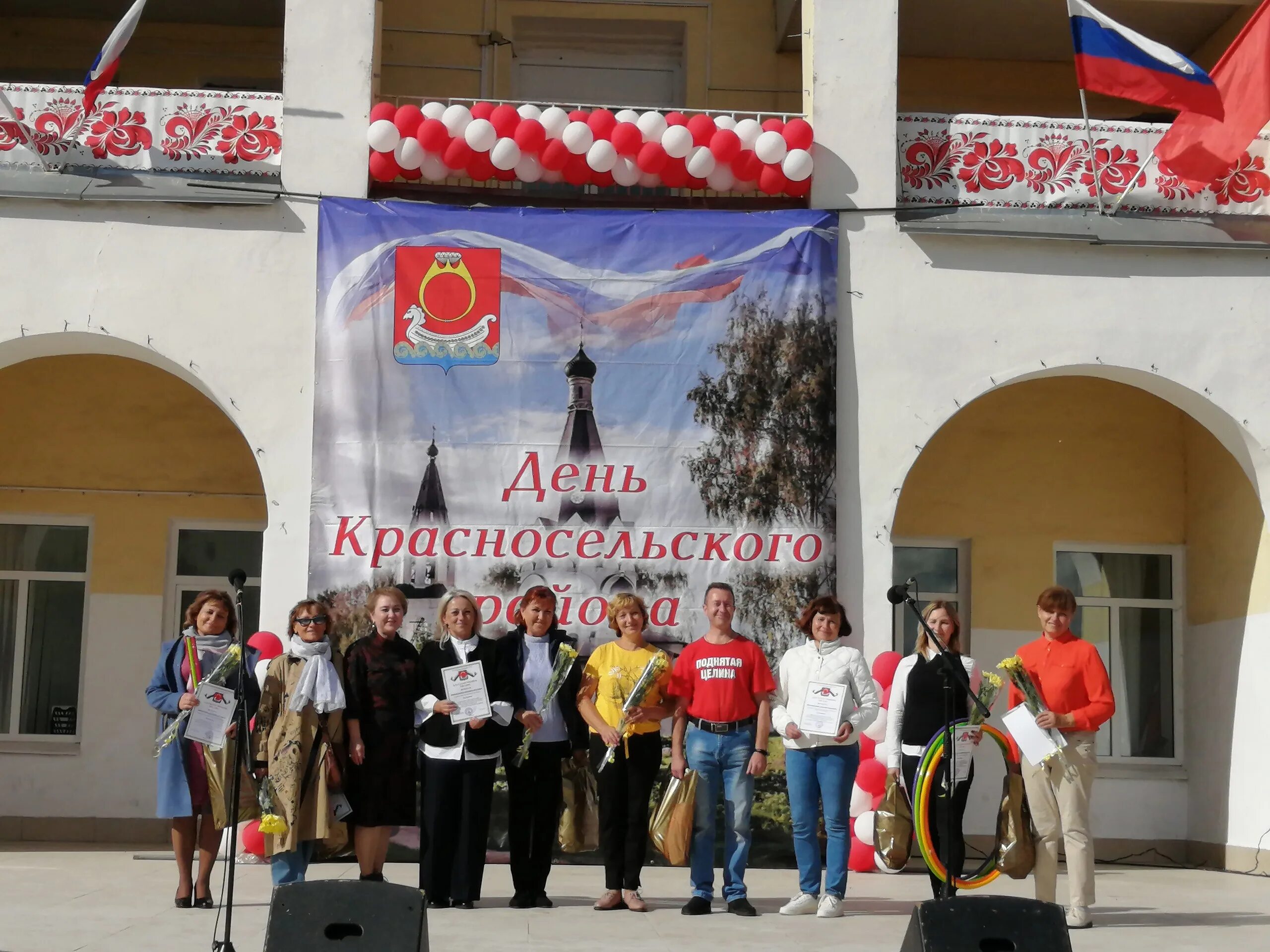 День красносельского района