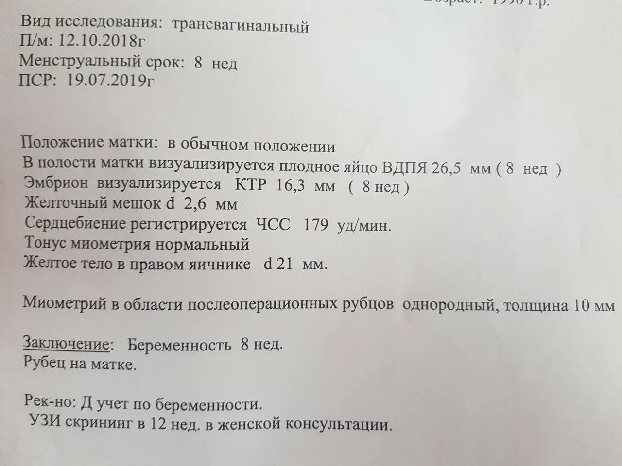 6 мм плодное. УЗИ 5 недель беременности желточный мешочек. УЗИ 6 недель беременности норма по УЗИ. Размер плодного яйца 5 мм срок беременности. Нормы УЗИ В 8.5 недель беременности по УЗИ.