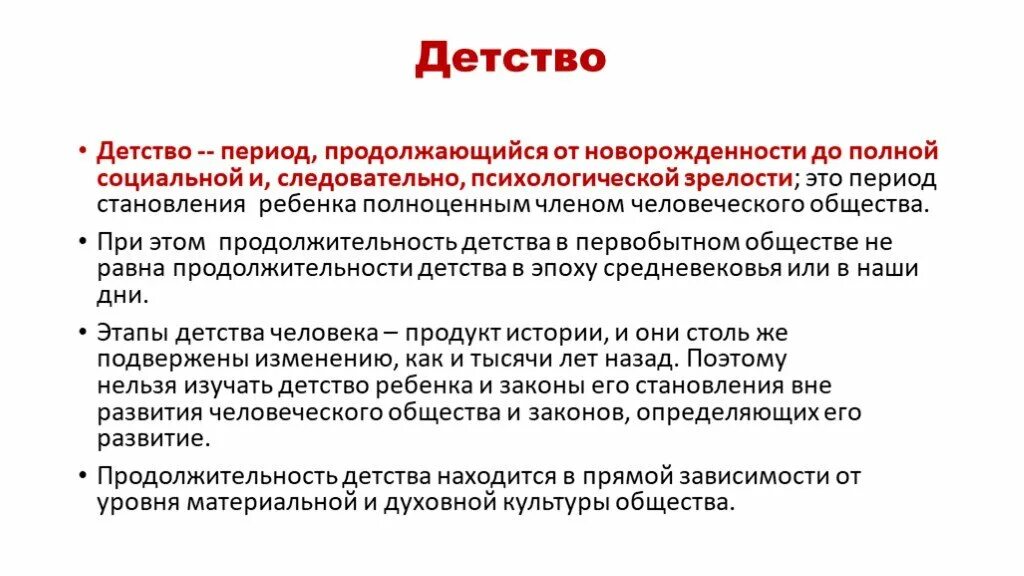 Развитие человека в детстве. Понятие детство. Периоды детства в психологии. Детство определение. Детство определение в психологии.