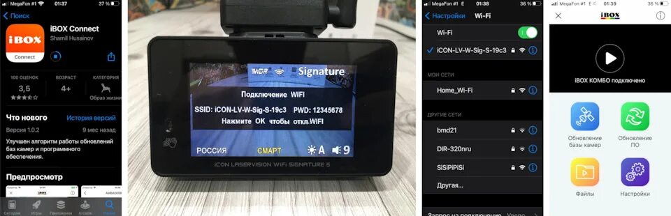 Обновить комбо. IBOX icon WIFI Signature, ГЛОНАСС. Обновление комбо устройства. Приложение IBOX. IBOX обновление.