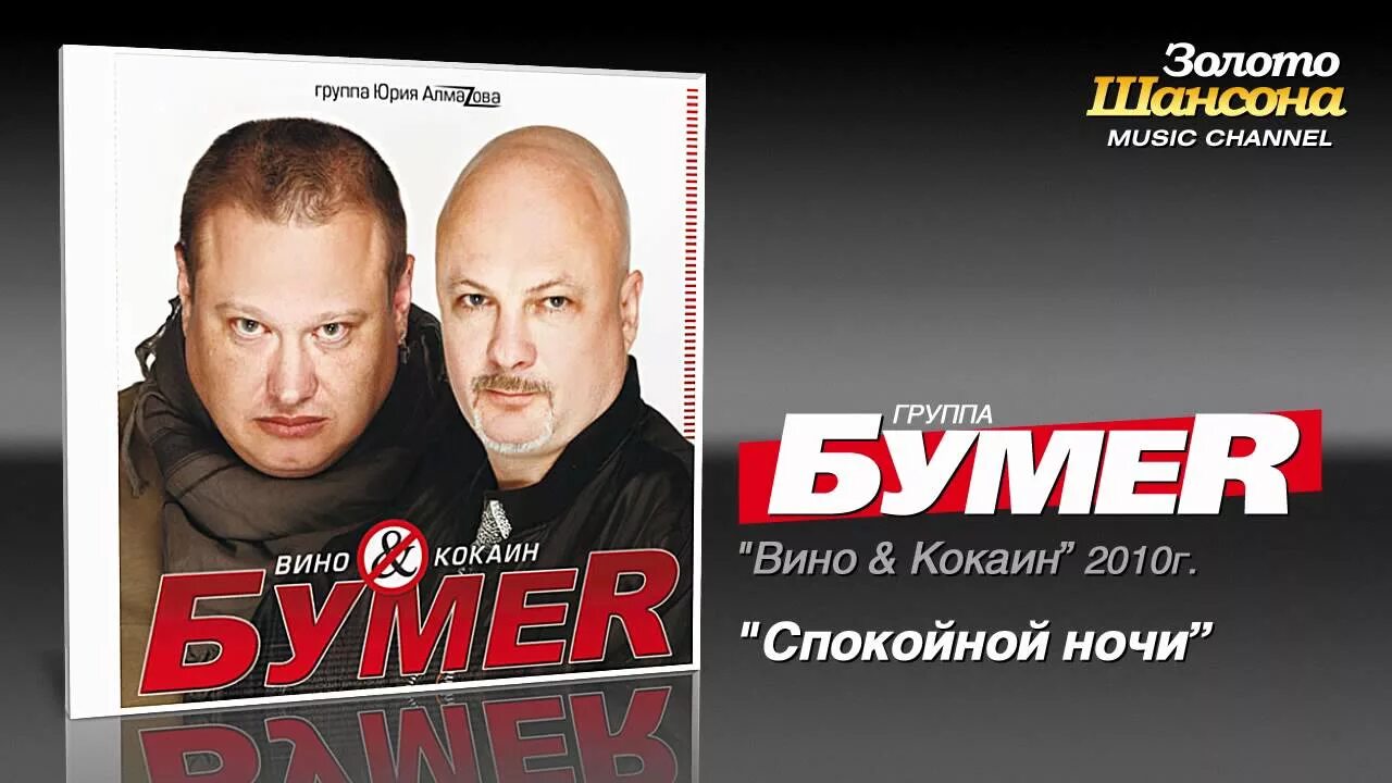 Не плачь и. Группа бумер. Группа бумер 2023. Не плачь обложка. Плачь обложка.
