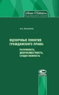 Разумность добросовестность