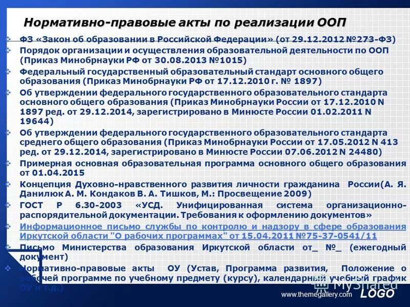 правовое положение участковых уполномоченных полиции. нормативные акты мвд россии. нормативно правовые акты регламентирующие деятельность полиции.