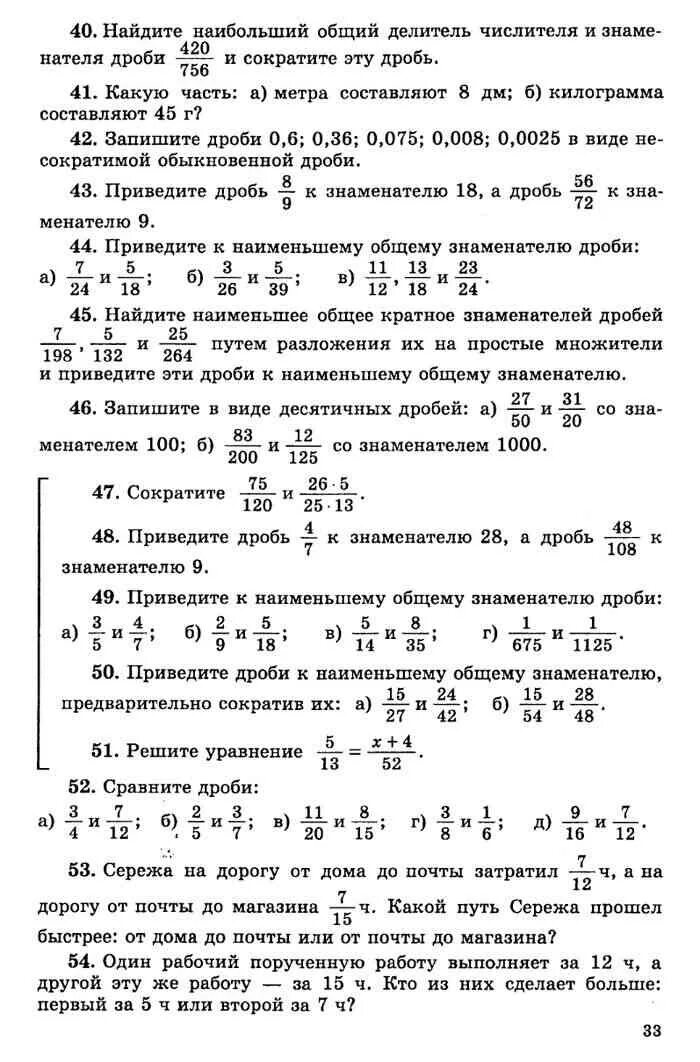 Дидактические по математике чесноков нешков. Дидактические материалы по математике 6 класс Чесноков Нешков ответы. Дидактические материалы по математике 6 класс Чесноков. Чесноков 6 класс дидактический материал. Чесноков Нешков дидактические материалы по математике 6 класс читать.