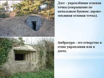 Укрепленная точка