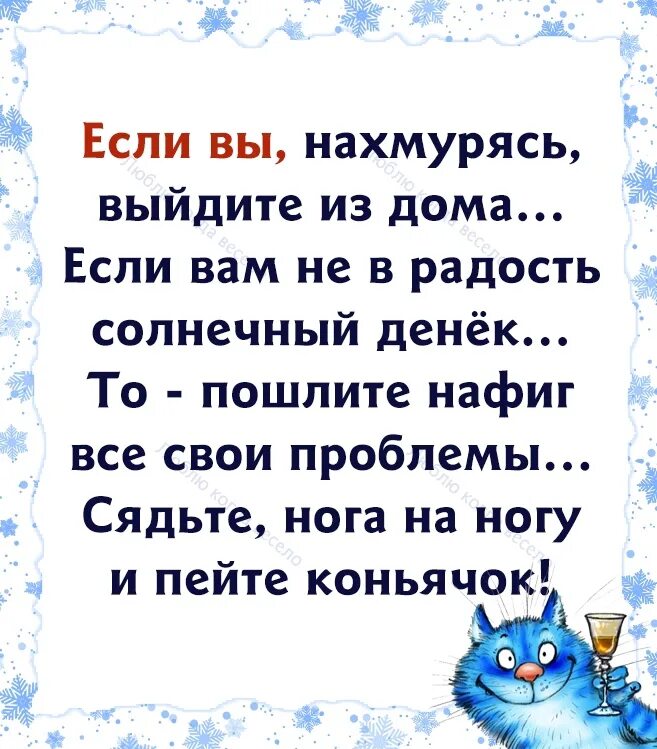 Текст песни если вы нахмурились выйдите. Если вы нахмурясь выйдете из дома. Если вы нсхмурясь выйдететиз дома. Если вы нахмурясь. Открытки если вы нахмурясь выйдите из дома.