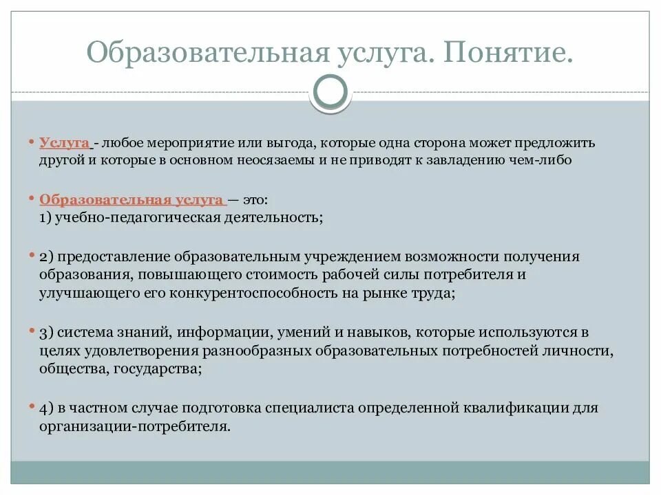 Образование услуга или работа