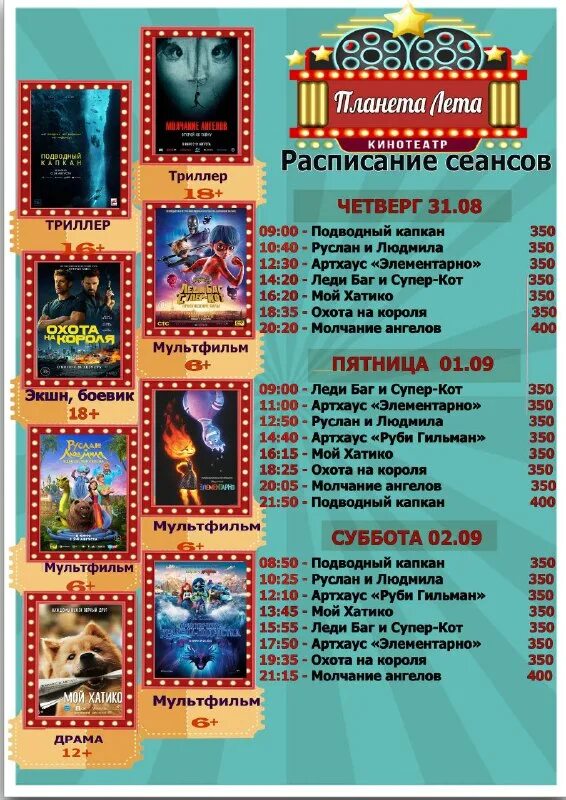 афиша планета прокопьевск