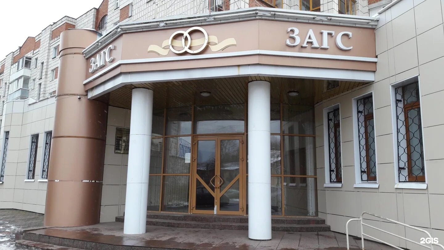 Городской загс