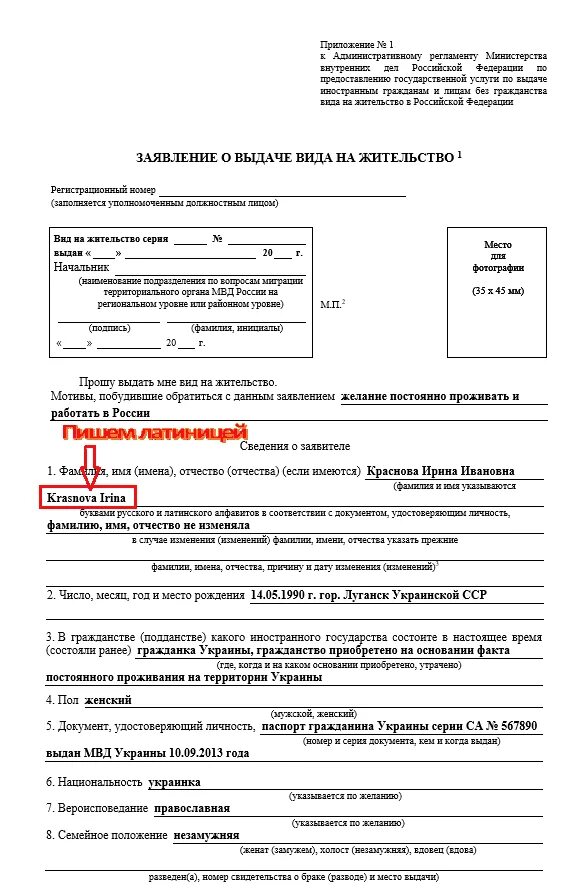 Документы для внж в россии 2024. Образец нового заявления для подачи на ВНЖ.