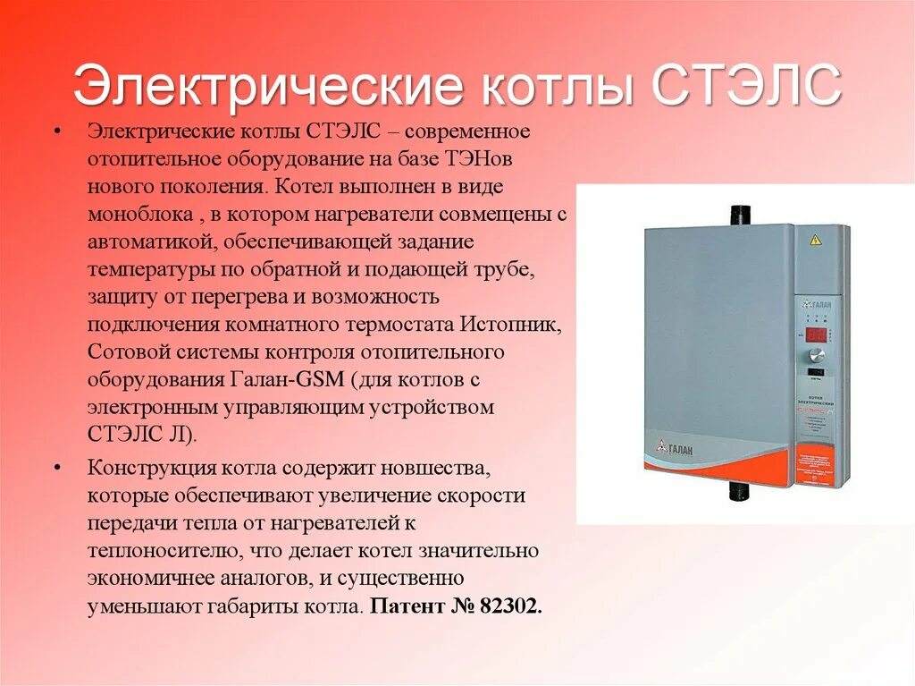 Какие функции выполняет котел. Электрические котлы стэлс. котел электрический с оборудованием. електро котёл галан стэлс. электрические котлы техник.