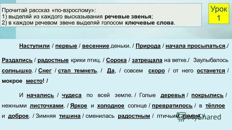 Речевые звенья и ключевые слова. Выдели в каждом речевом звене ключевые слова. Ключевые слова в тексте примеры. Речевое звено 1 класс. Приведи примеры ключевых слов