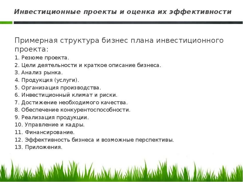 Структура и содержание разделов бизнес плана. Структура бизнес-плана инвестиционного проекта.
