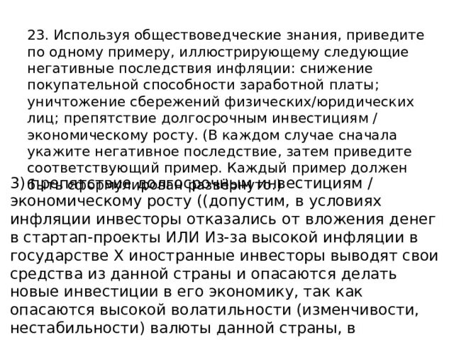 Используя обществоведческие знания приведите три. Снижение покупательной способности заработной платы пример. Уничтожение сбережений физических/юридических лиц пример. Уничтожение сбережений физических лиц. Уничтожение сбережений физических лиц пример.