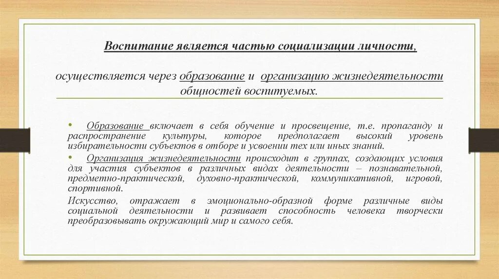 Воспитание человека психология. Воспитание человека. Социализация личности через образование. Воспитание личности презентация. Воспитание как часть социализации.