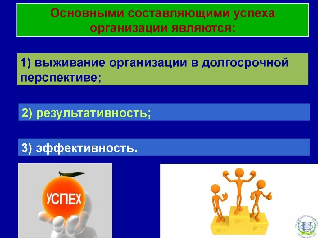 Элементы составляющие организацию. Основные составляющие успеха. Основными составляющими организации являются. Важные составляющие успеха. Составляющие успеха организации в менеджменте.