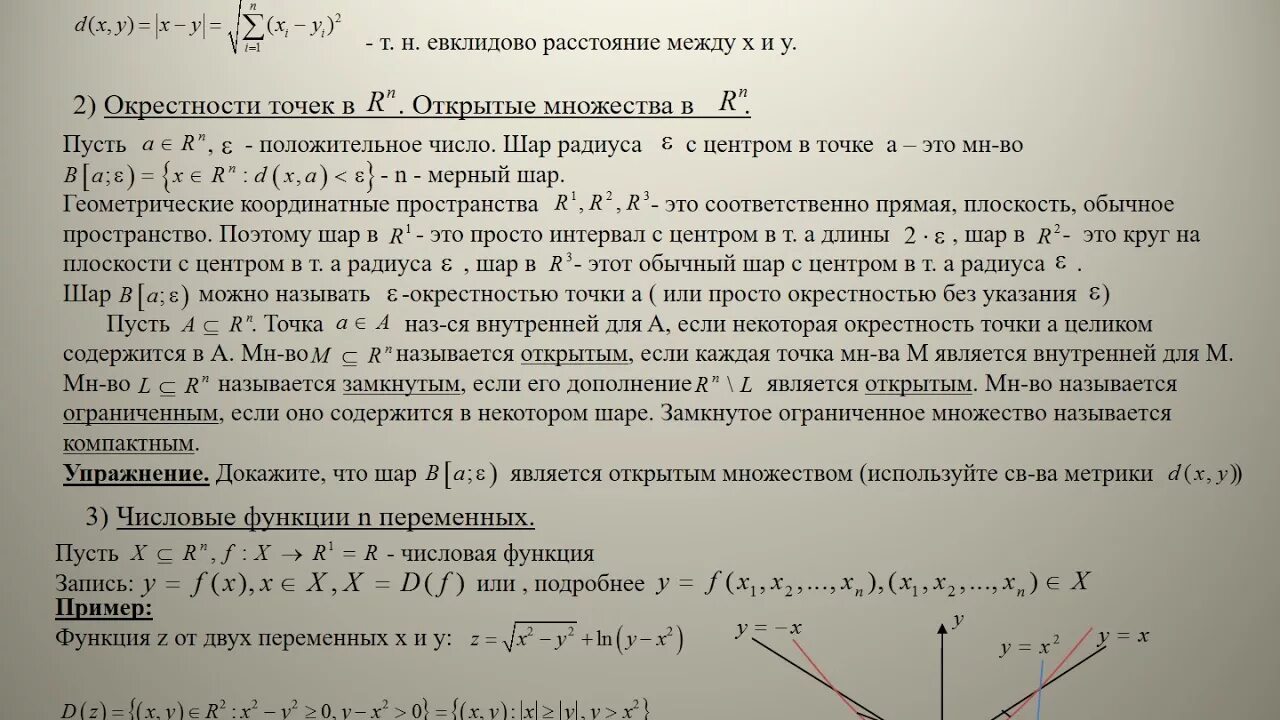 Дифференциальное исчисление функции нескольких. Дифференциальное исчисление функций нескольких переменных. дифференциальное исчисление функции двух переменных. дифференциальное исчисление функции многих переменных. дифференциальное исчисление функции двух переменной.