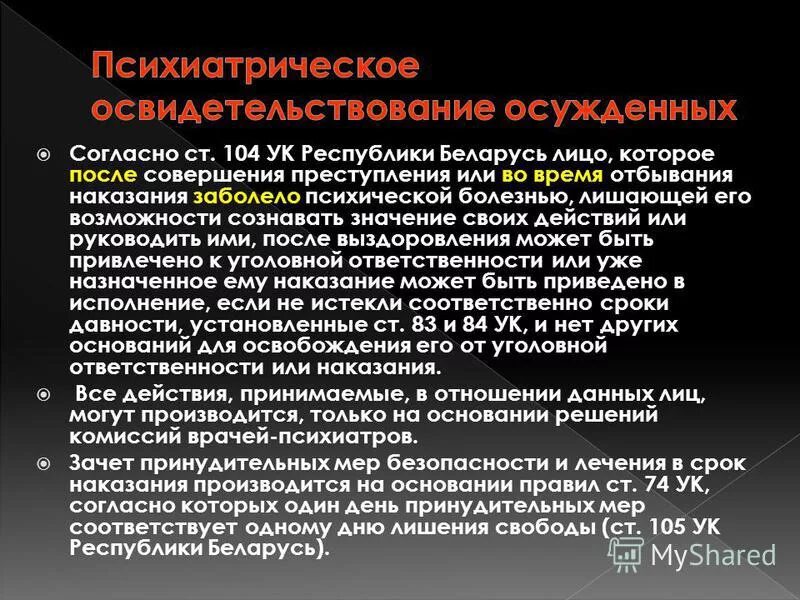 Врача привлекли к уголовной ответственности. Судебно-психиатрическая экспертиза осужденных. Психиатрическое освидетельствование. Освидетельствование осужденных. Психиатрическое освидетельствование работников.