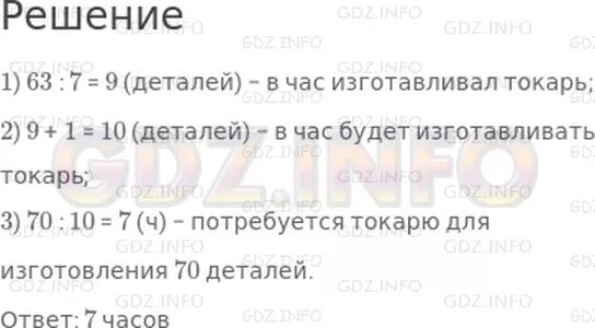 Токарь должен был обработать 120 деталей к определенному сроку. Деталей час изготавливал токарь. Деталей час изготавливал токарь. Один токарь каждый час изготавливает 8 деталей а другой 7 деталей. Деталей час изготавливал токарь.