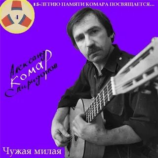 Чужая мил