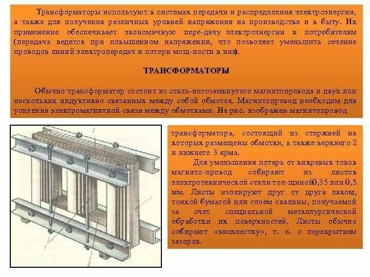 Какие трансформаторы используют в жилых помещениях. Трансформаторы для питания электроэнергией бытовых потребителей. Использование трансформатора в системе передачи. Трансформатор питающий жилое здание. Какие трансформаторы используют вблизи жилых