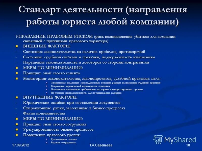 стандарты деятельности сотрудников