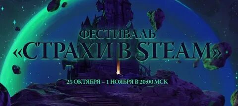 Страхи в стим 2024