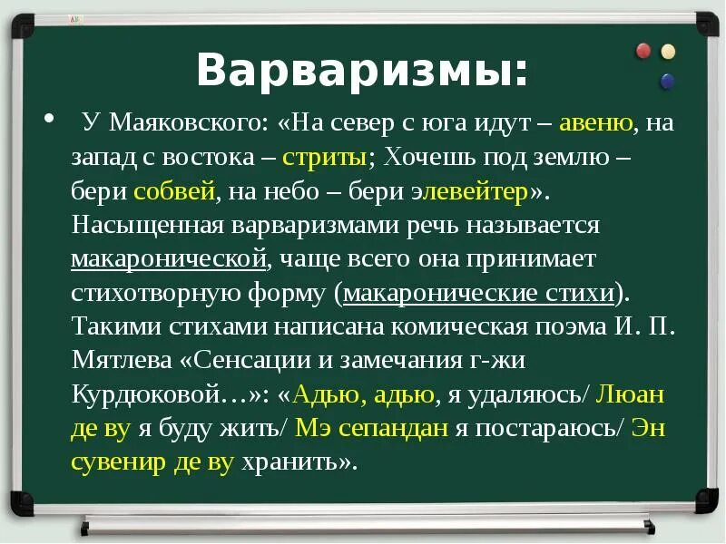 Как называется никак. Варваризмы. Варваризмы примеры. Варваризмы примеры слов. Примеры варваризмов в русском языке.