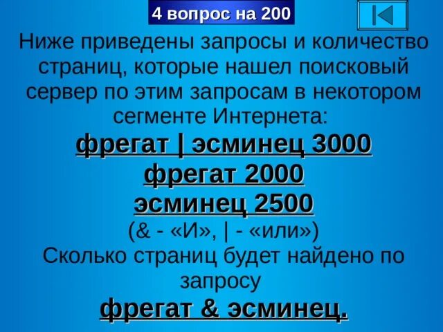 Сколько страниц будет найдено фрегат эсминец. Ниже приведены запросы и количество страниц. ниже приведены запросы и количество страниц которые нашел поисковый. ниже приведены запросы и количество страниц которые нашел. ниже приведенные запросы и количество страниц фрегат эсминец.