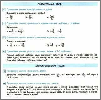 Обыкновенные дроби вариант 6