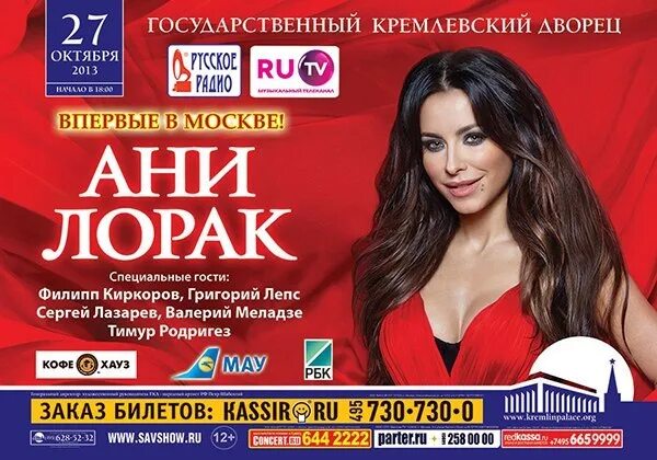 Ани лорак афиша. Лорак 2023. Ани лорак концерт. Концерт ани лорак в москве. Ани лорак концерты 2024 расписание.