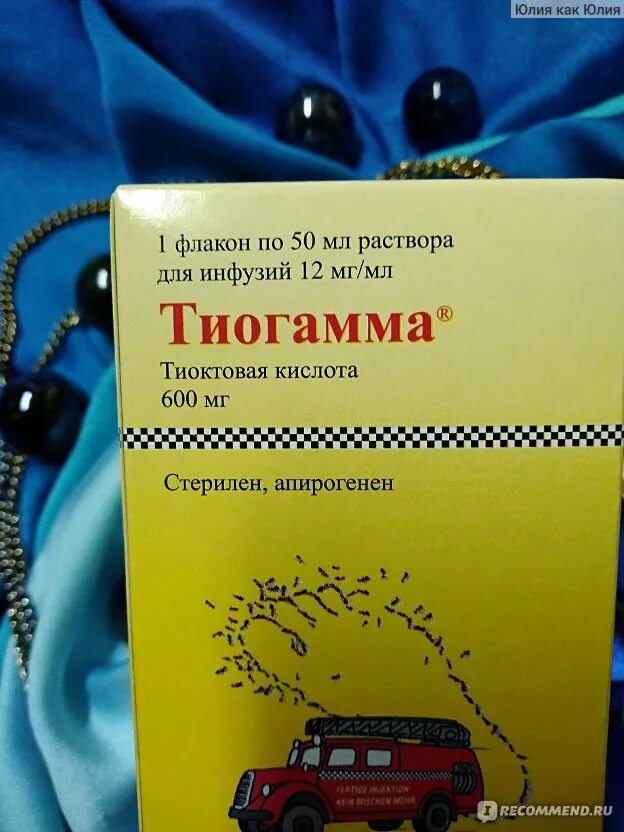 Тиогамма раствор для капельниц. Тиогамма для инфузий. Тиогамма раствор для лица. Тиогамма 600 капельницы.