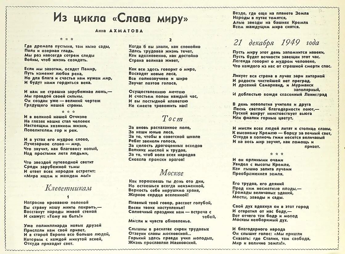 Ахматова циклы стихотворений. Цикл Слава миру Ахматова. Ахматова цикл стихов Слава миру. Стихи Ахматовой Слава миру. Цикла стихов «Слава миру!».