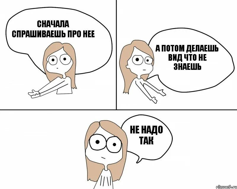 Как спросить почему не пишешь
