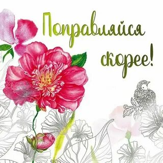 Ошибки в выздоровлении