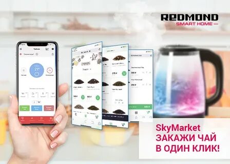 Скай маркет