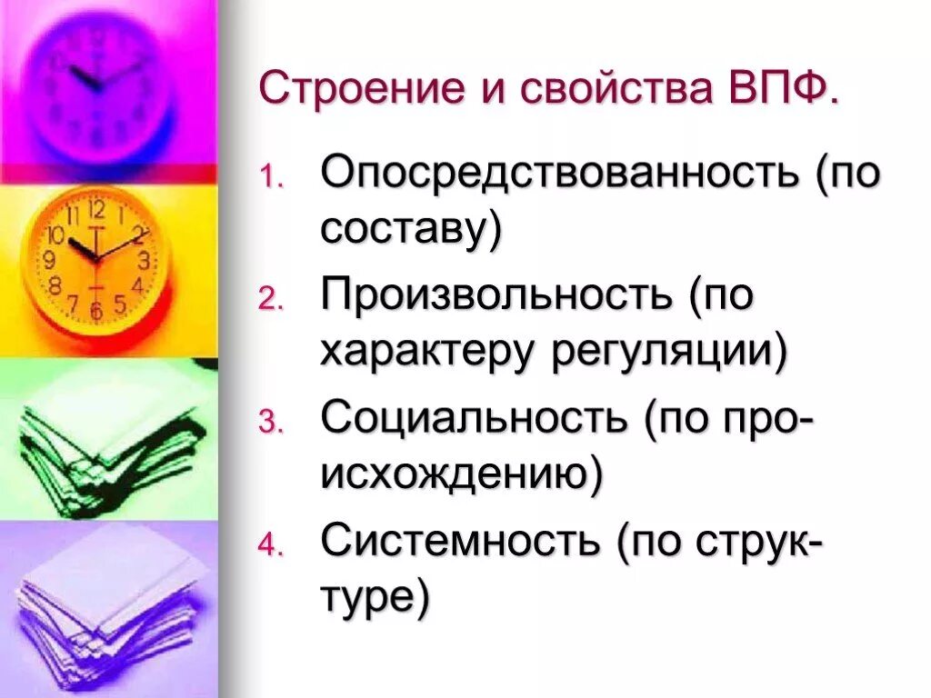 Высшие функции по выготскому