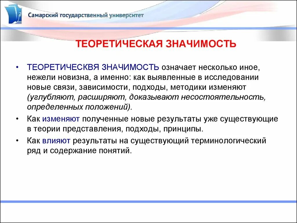 Что значит теоретический разговор. Теоретическая значимость. Теоретическая значимость инвестиций. Практическая и теоретическая значимость социологии. Теоретическая значимость исследования: туризм.