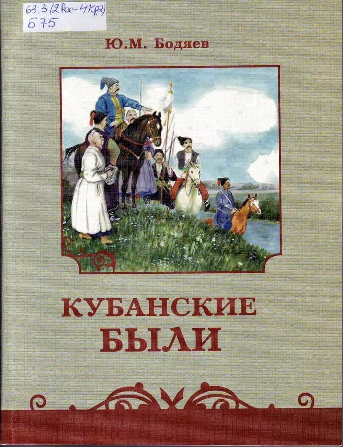 Языковое разнообразие кубани и черноморья кубановедение 8. Книги о кубани. история кубани книга. обложка на книгу про кубань. книги кубанских писателей сказки.
