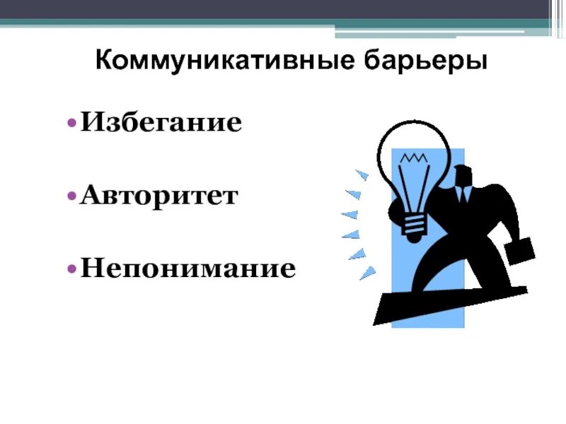 Офис с сотрудниками. Барьер опыта. Преграды в общении. Сложная ситуация. Барьер опыта.