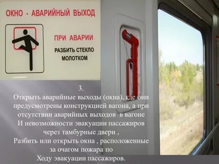 Через аварийный