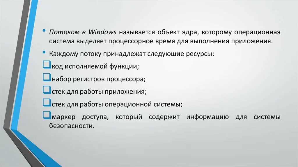 Потоки windows. Процессы и потоки в windows. для каждого объекта ядра ос windows хранит режим. windows поток выполняемых задач. процессорное время это ресурс.